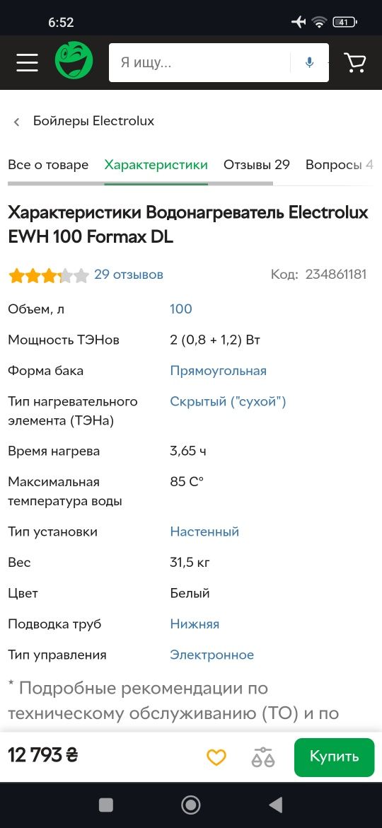 Водонагреватель Electrolux EWH 100 Formax DL