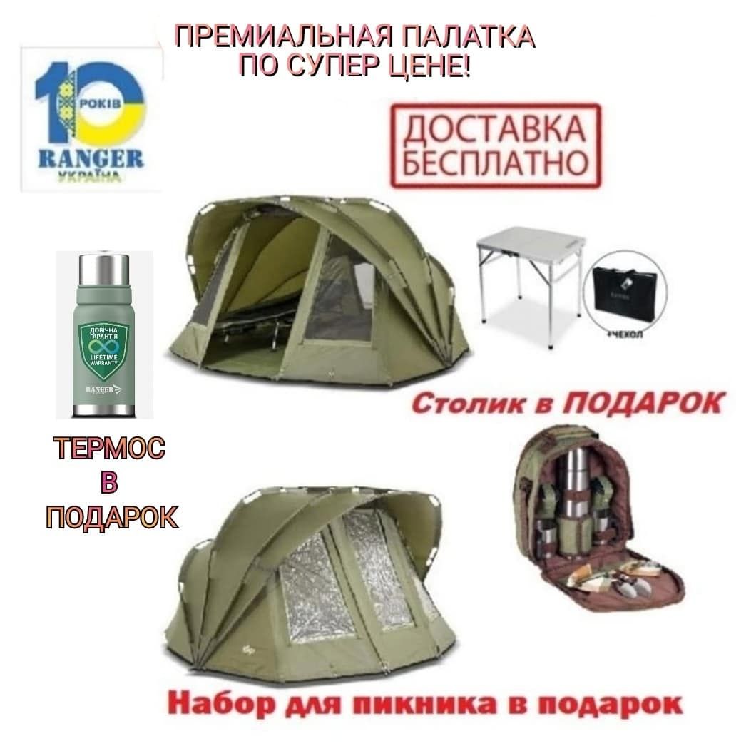 Палатка карповая для рыбалки Ranger Exp-3  3х местная  + накидка sale