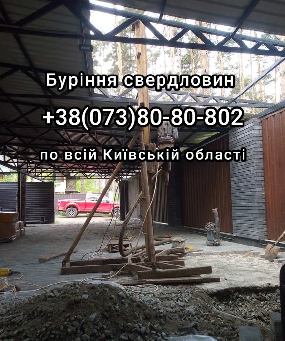 Буріння свердловин навіть в зимку, монтаж септики Київська обл.