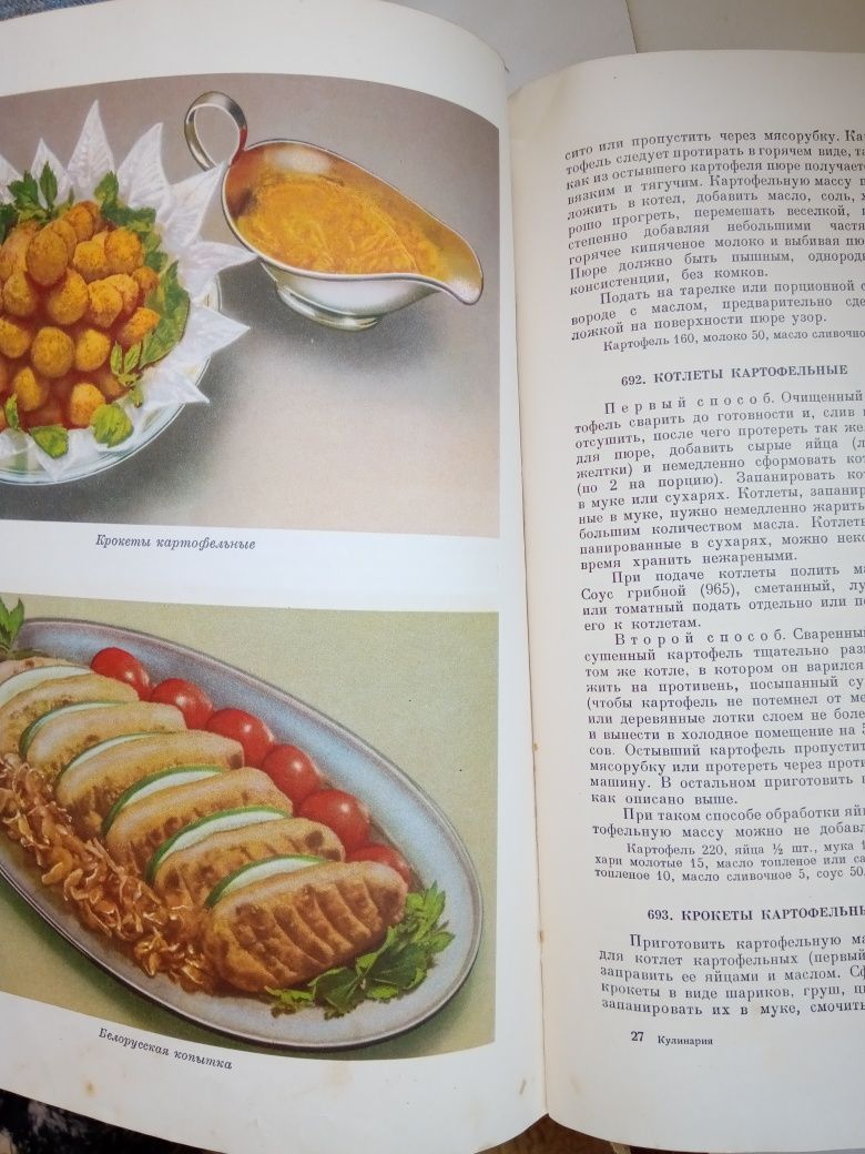 " Кулинария",1959 г