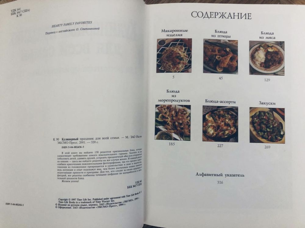 Кулинарная книга, книга Кулинарный праздник для всей семьи, рецепты