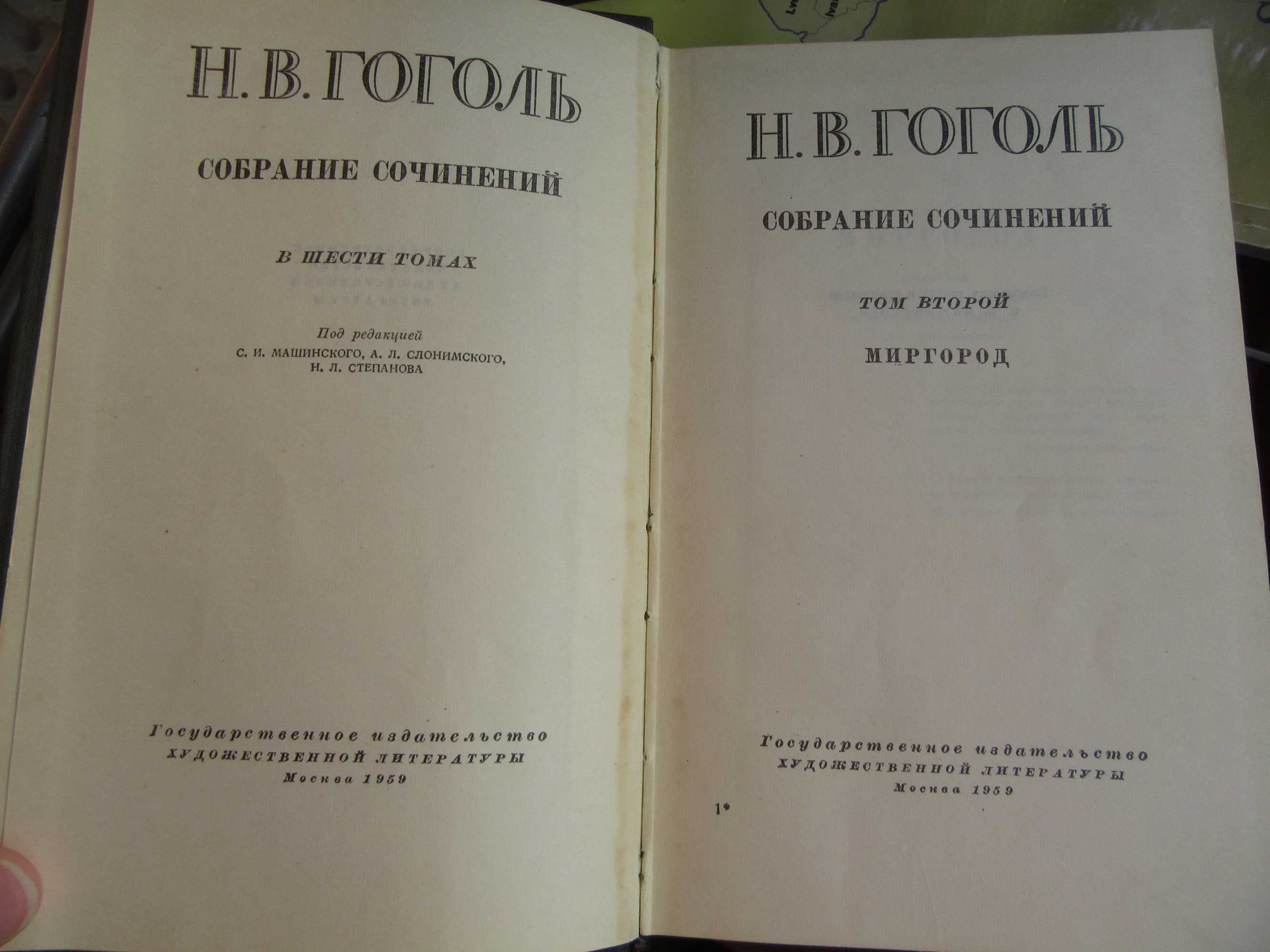 Гоголь Н.В. Собрание сочинений в 6 томах.(комплект) 1959 г.