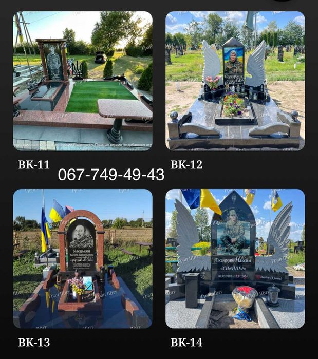 Військові пам'ятники Біла Церква та Київська область