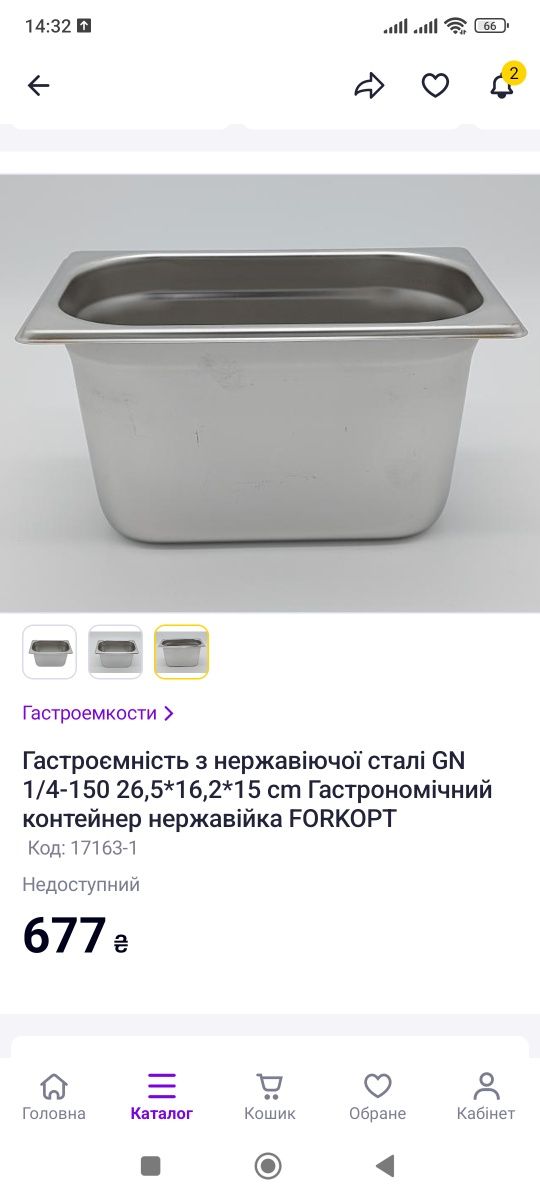 Гастроємкість, гастроемкость нержавійка