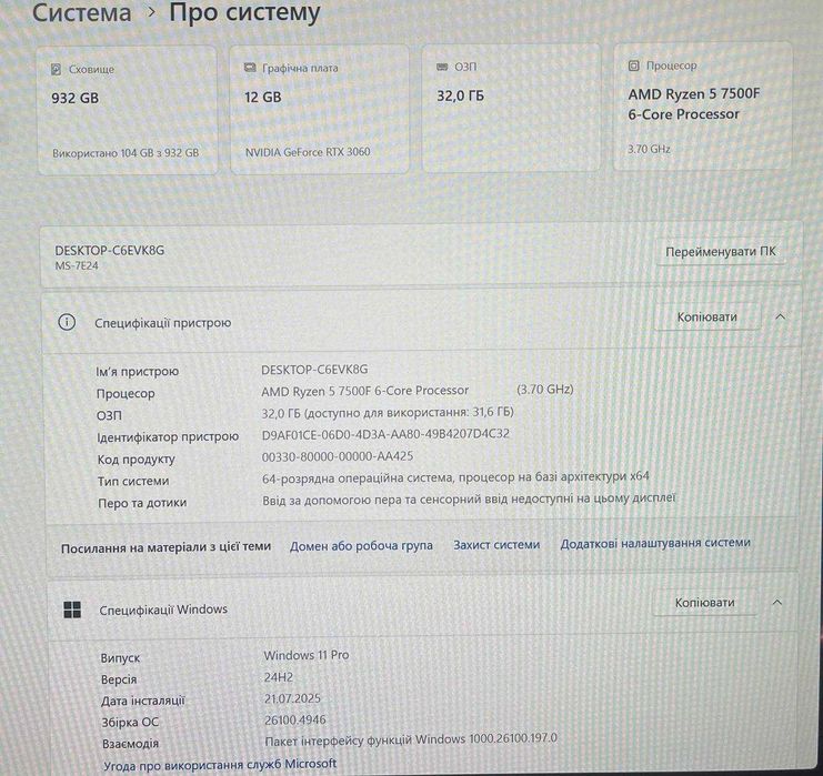 Ігровий ПК Ryzen 7500f/RTX3060/RAM 32GB 6000Hz/B650 Wi-Fi на гарантії