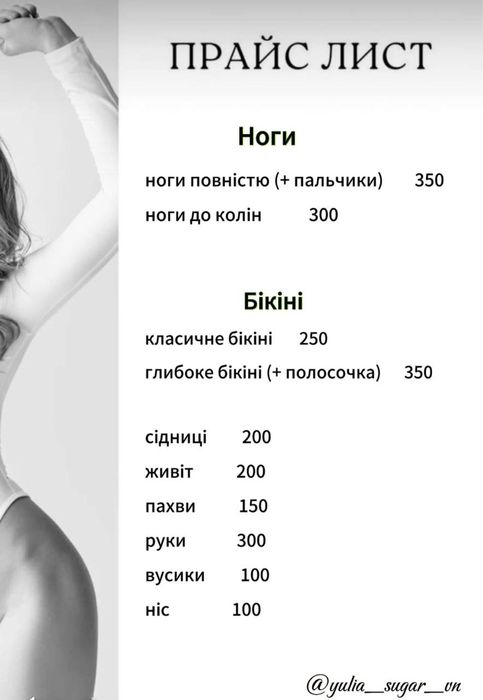 Шугаринг,воскова депіляція.