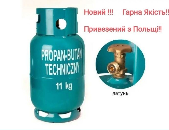 Газовий балон 27л