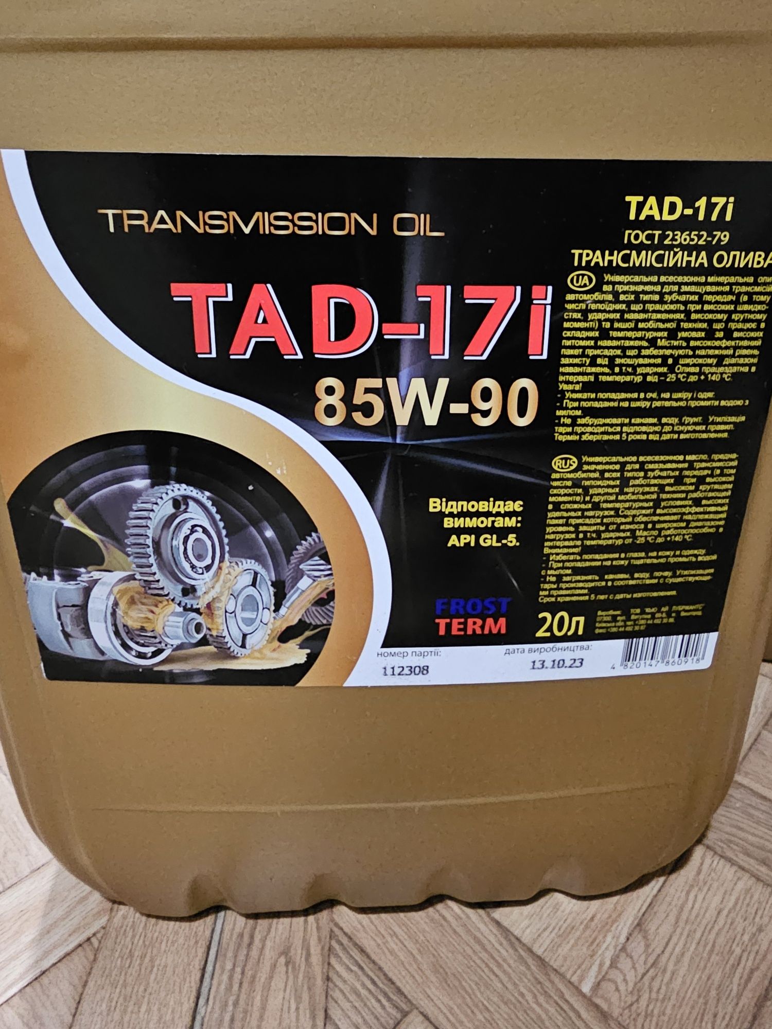 Масло трансмиссионное ТАД-17и SAE 85w-90