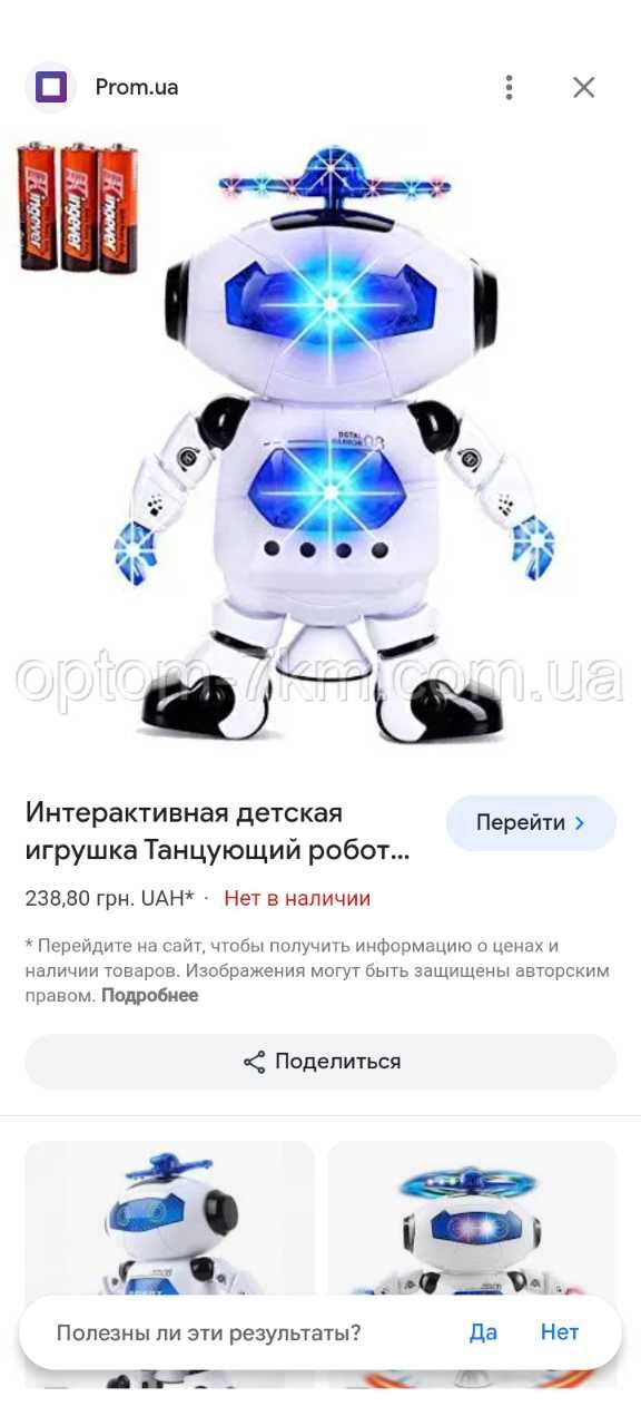 Музыкальный танцующий робот DANCING ROBOT (свет, из Германии