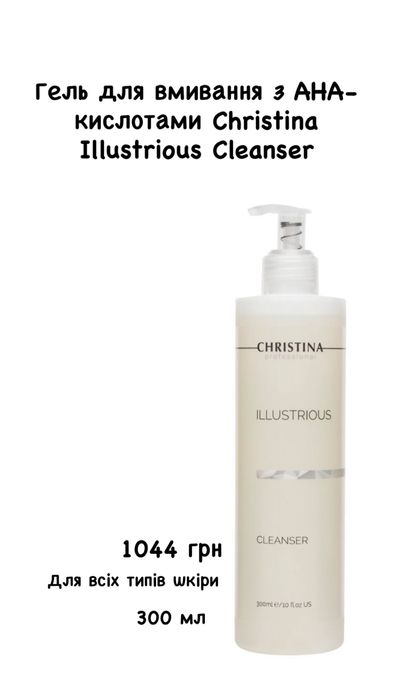 Очищувальний гель для обличчя Christina