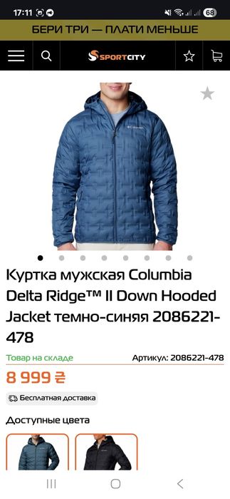 Легка чоловіча куртка  Columbia Delta Ridge