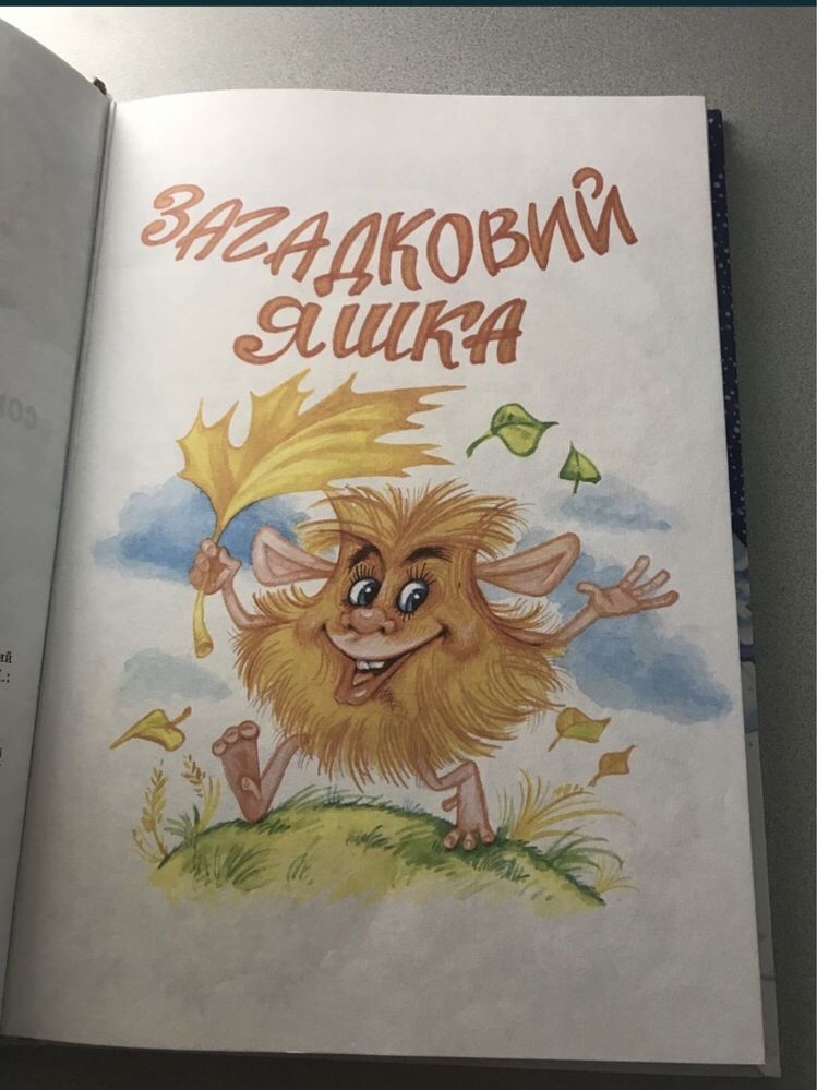 В. Нестайко Дивовижні пригоди в лісовій школі