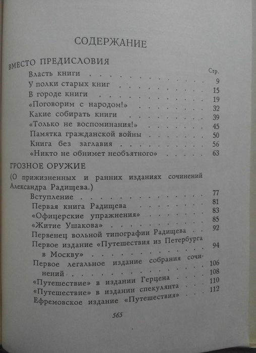 Смирнов-Сокольский рассказы о книгах 1959г.