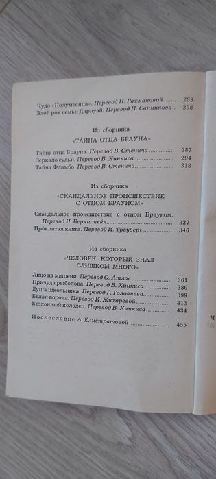 Рассказы Честерон, Эммануэль Арсан, Исторических портреты Ключевский