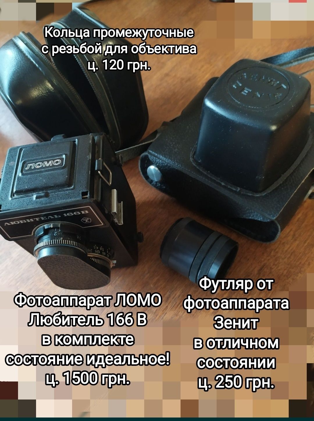 .ЗЕНИТ Фотоаппарат ломо любитель 166 В 
Фотоаппарат ломо 
Любитель 166