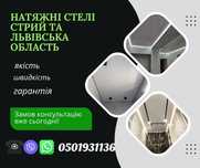 Натяжні Стелі Матові Сатинові Глянцеві . Ходорів Жидачів Новий Розділ