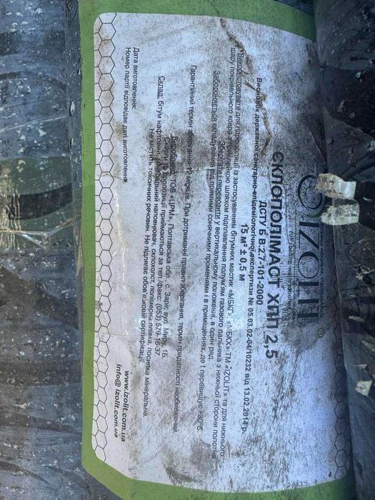 Руберойд Izolit Склополімаст ХПП 2,5 15 м