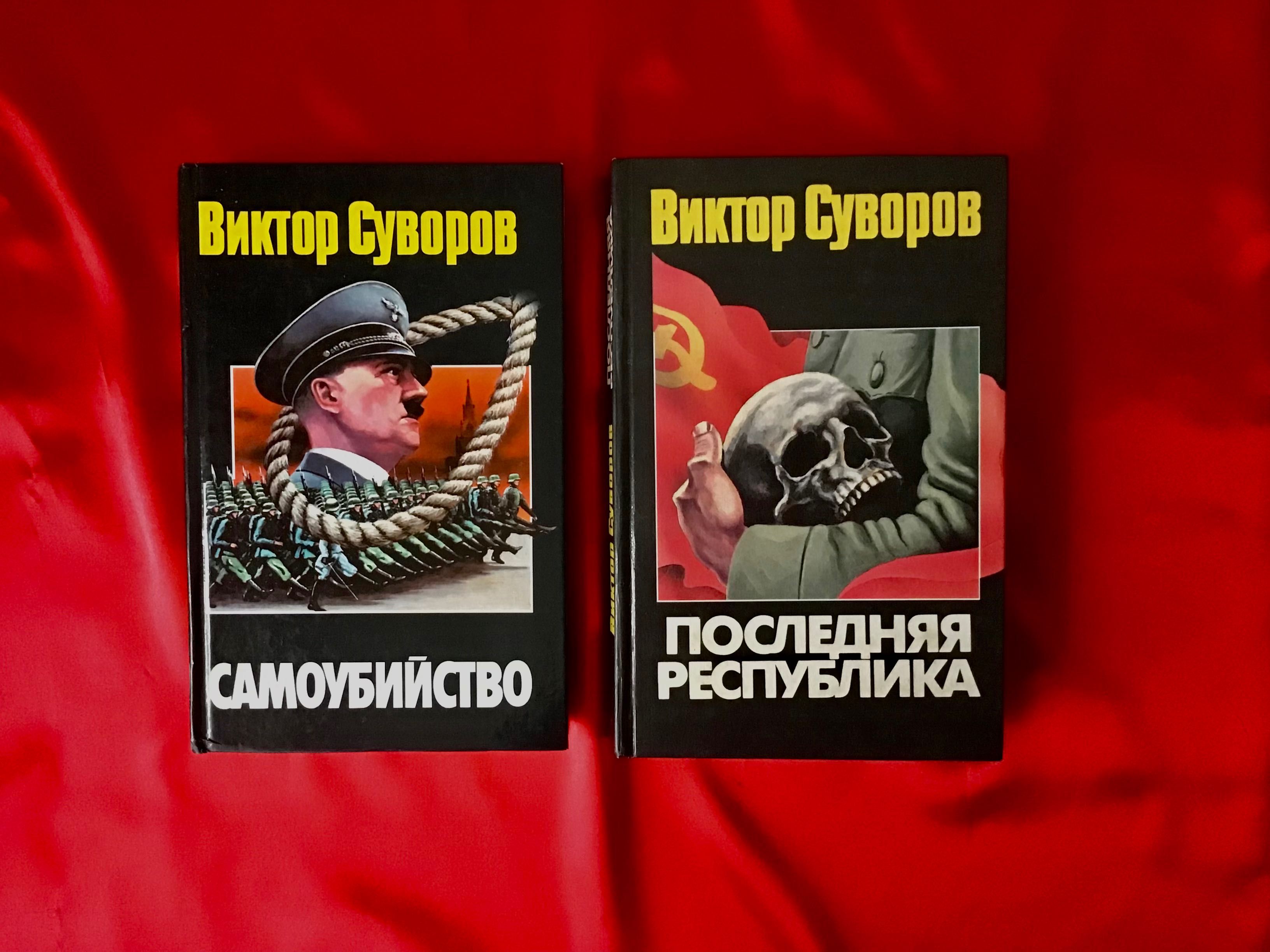 Книга Виктор Суворов  «Самоубийство» Винтаж