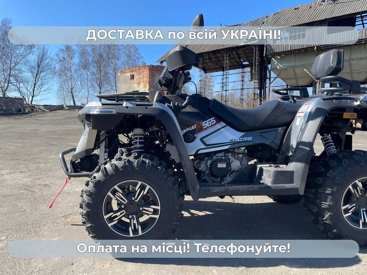 Квадроцикл Linhai (ЛІНХАЙ) 565 Li 4х4 Безкоштовна доставка Кредит