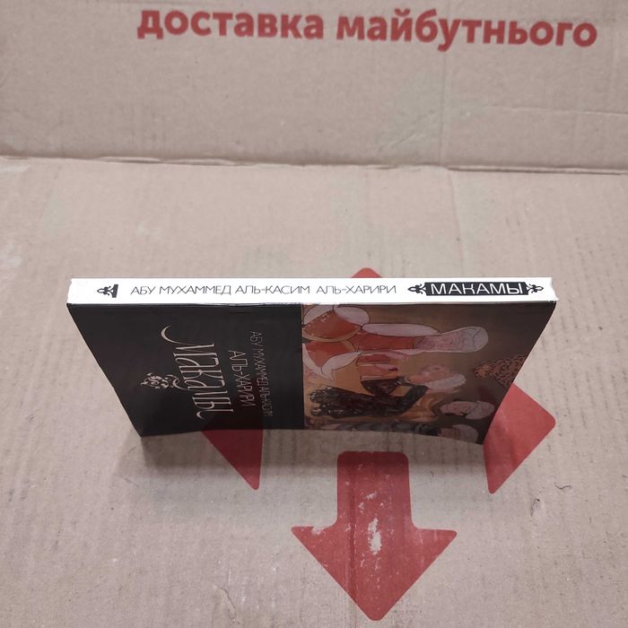 Макамы, аль-Харири Абу Мухаммед аль-Касим ибн Али