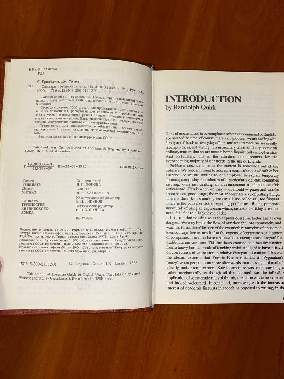С. Гринбаум, Дж. Уиткат "Словарь трудностей английского языка", 1990