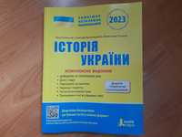 Посібник для підготовки до ЗНО з історії України 2023