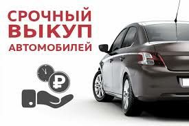 Автовыкуп авто Киев Украина