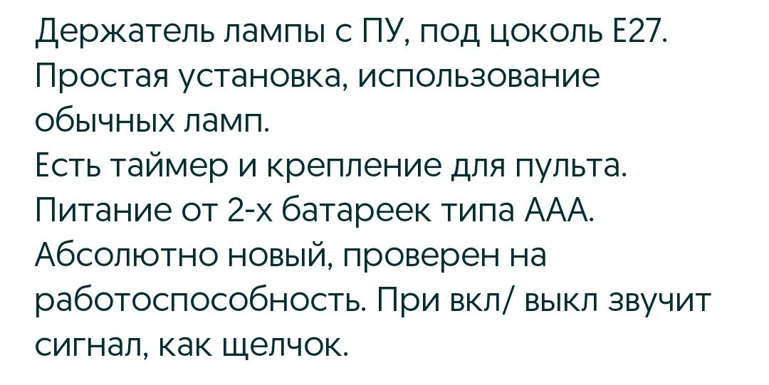 Лампа с дистанционным управлением с пультом  Е27