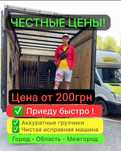 Грузоперевозки по Киеву и области от частника — быстро и недорого!