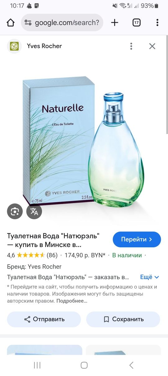 Духи от Ив роше  100 мл
