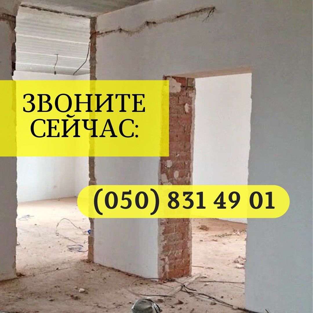 Ремонт квартир Подготовка квартир к ремонту Демонтаж стен, кабинки с/у