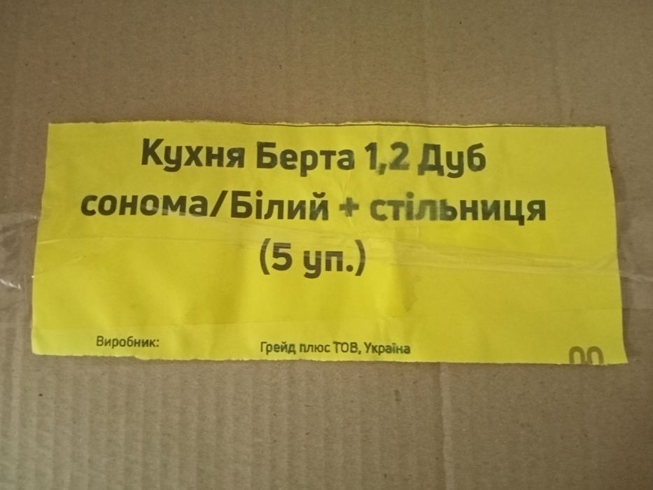 Продам кухню "Берта" 1,2 Дуб сонома/белый , столешница,мойка и полки.