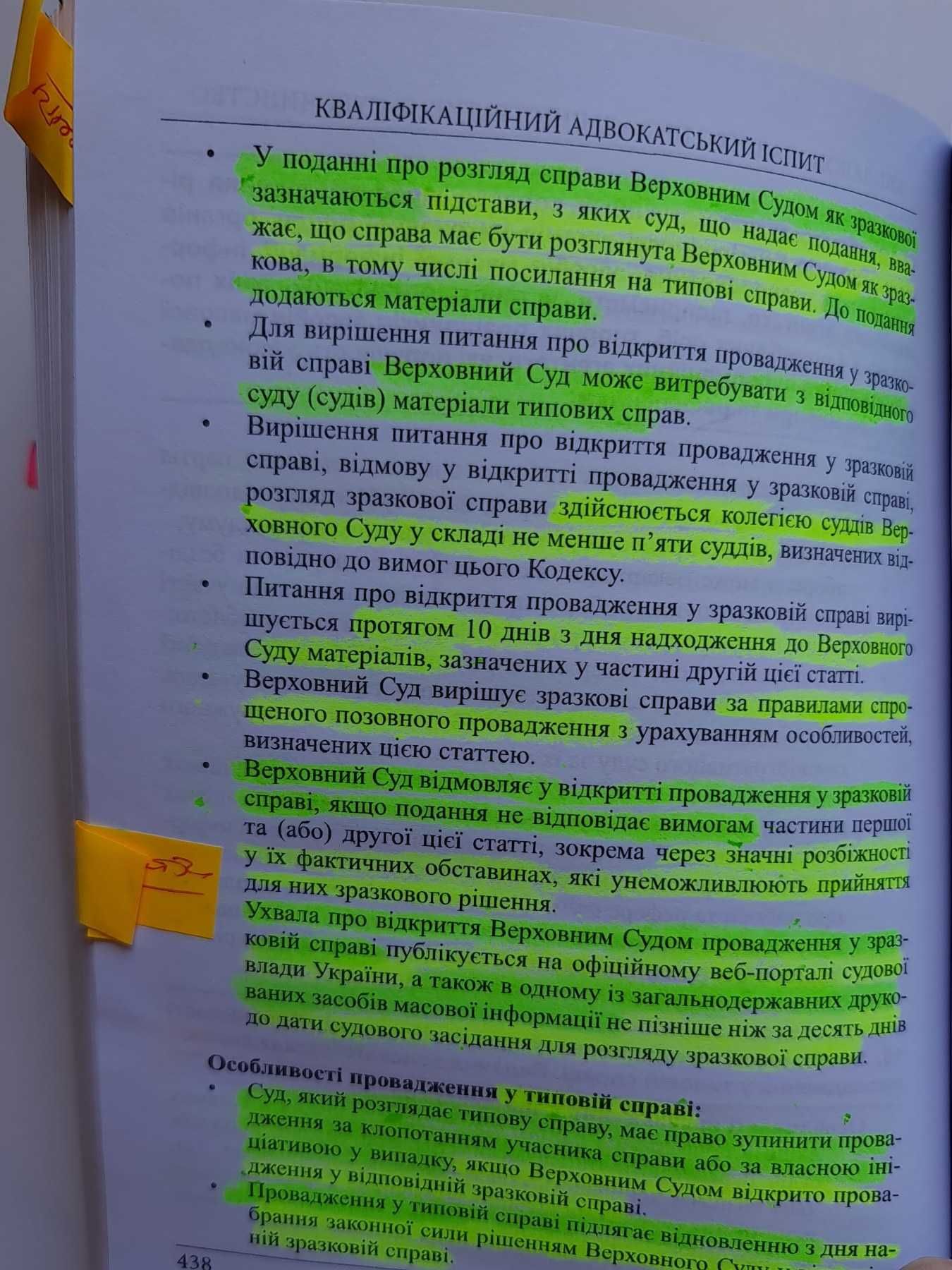 Кваліфікаційний адвокатський іспит. Теоретична частина, видання 2023р.