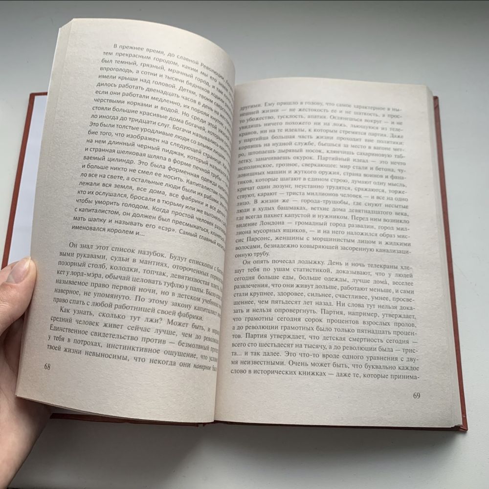 Книга Джордж Оруэлл «1984. Скотный двор»