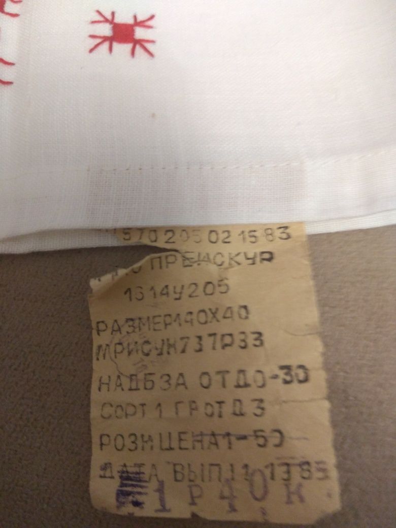 Рушныки времён СССР новые