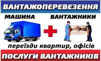 Вантажні Перевезення Квартирний Переїзд Квартирный Перев Доставка 2.9т