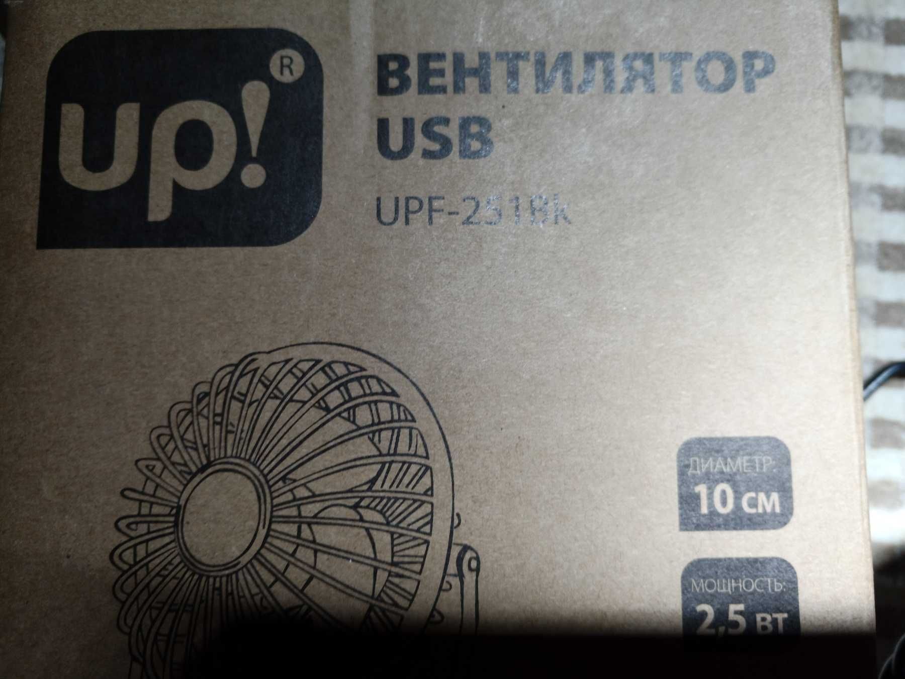 Вентилятор портативный питание от USB   UDF-251Bk
