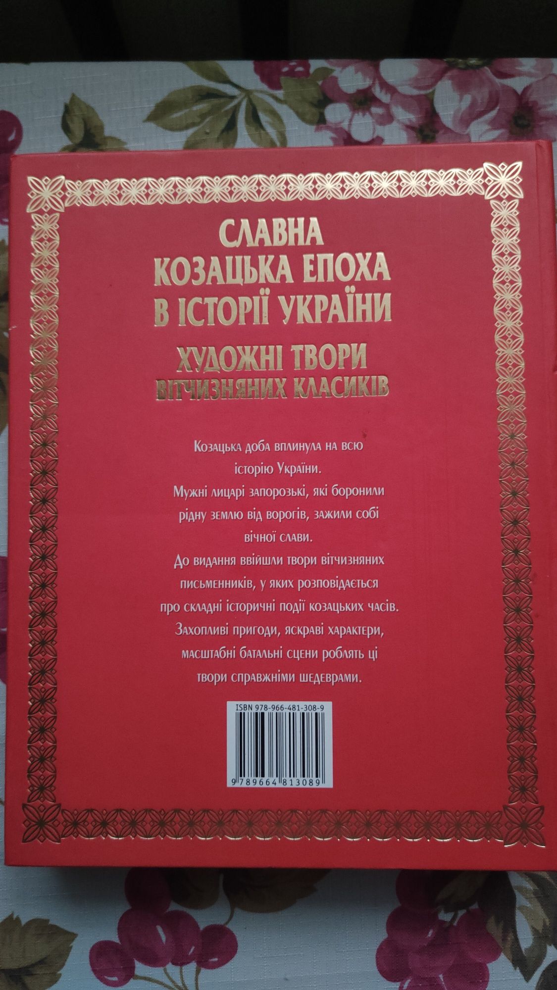 Книга Славна козацька епоха