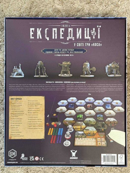 Настільна гра Експедиції (українською мовою)
