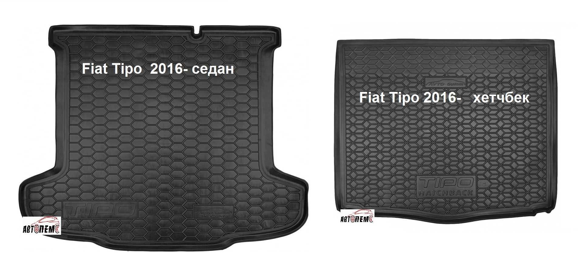 Коврик в багажник Fiat 500 Doblo Qubo Freemont Linea Tipo 500 X L e