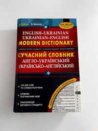 Англо-український словник на  100 000 слів