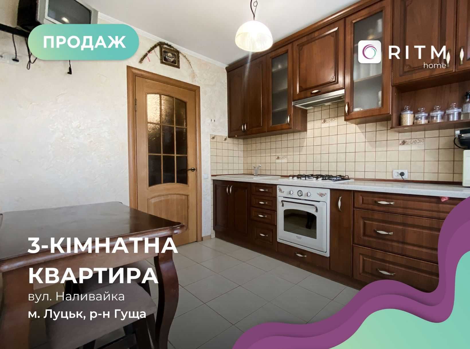 Продаж 3 кім. квартири по вул. Наливайка.