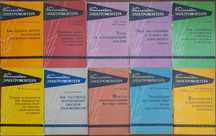 Книги Библиотека электромонтера 1959–1988 и электротехника 2002–2008