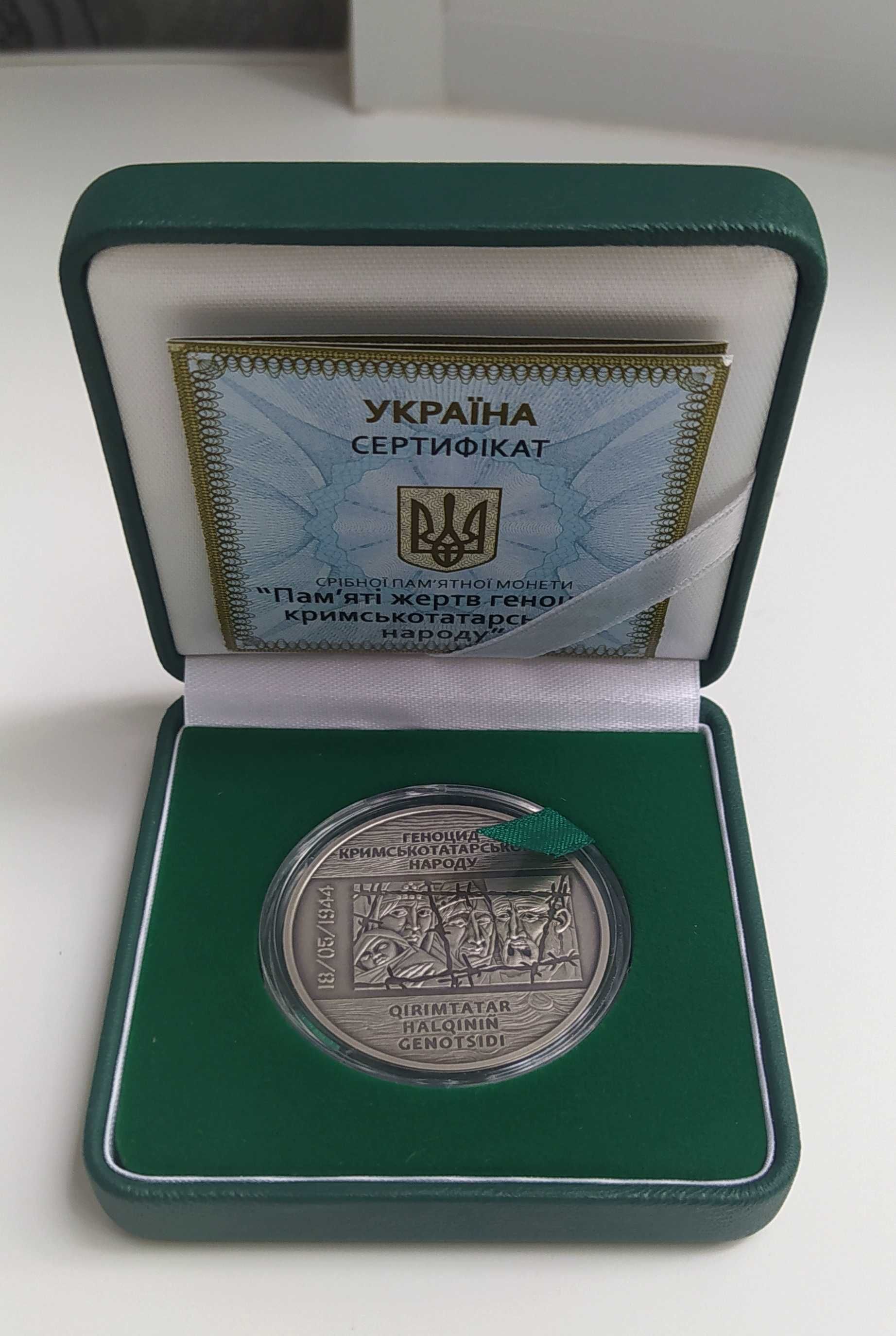 Монета 10 гривень - Пам'яті геноциду кримськотатарського народу 2016