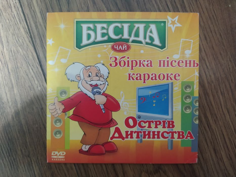 збірка пісень караоке Остров Дитинства