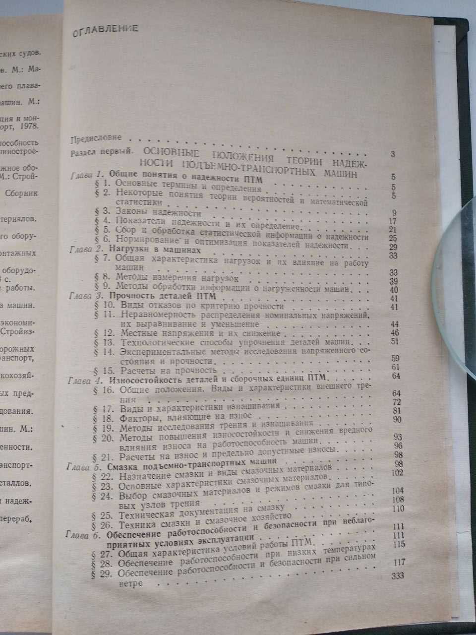 . Монтаж, эксплуатация и ремонт подъемно-транспортных машин. Ивашков