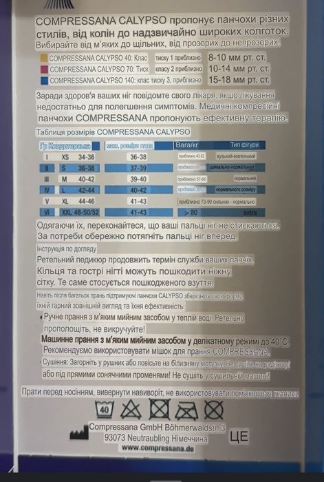 Компресійні панчохи