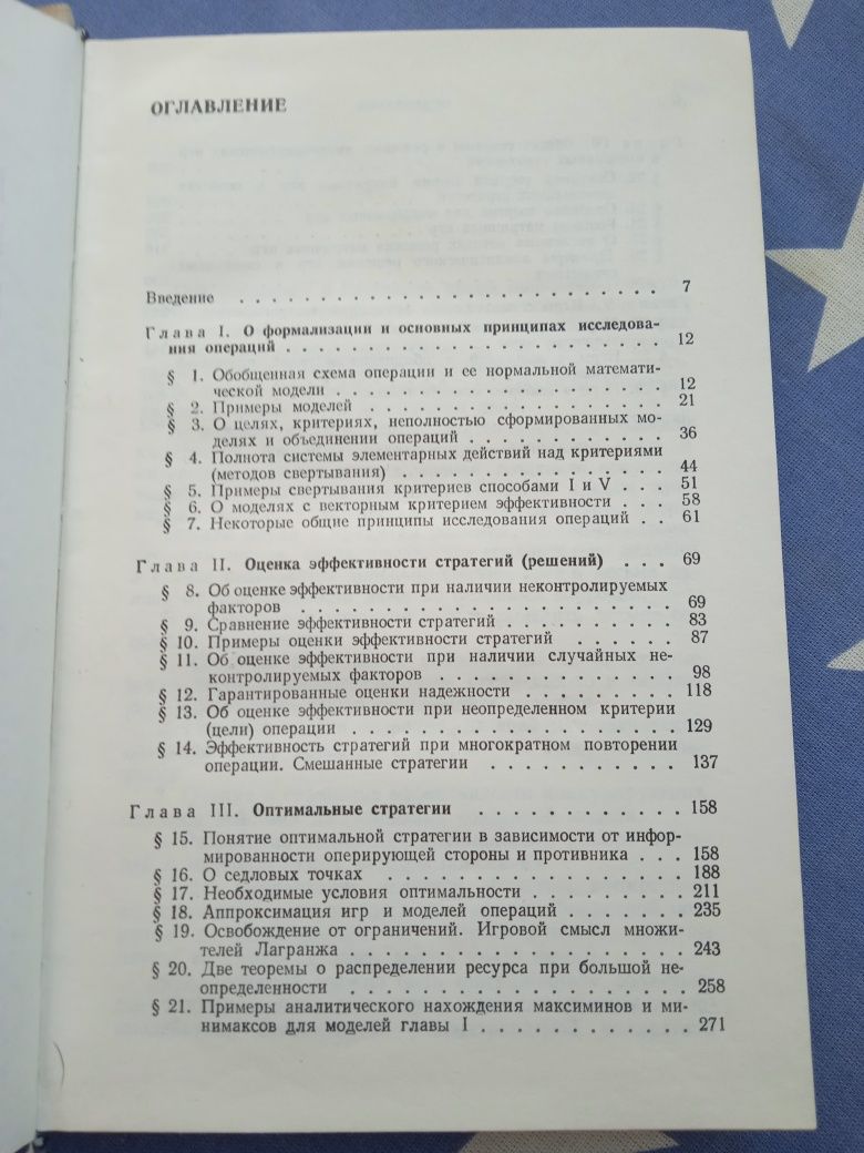 Гермейер Введение в теорию исследования операций