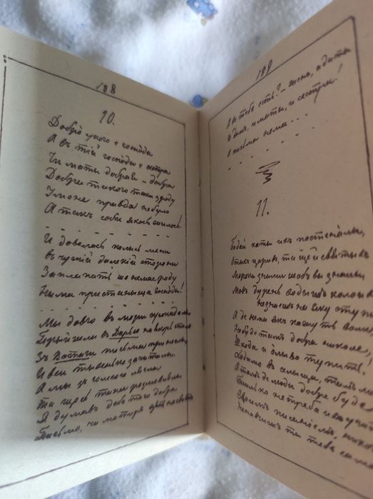 Захалявна мала книжка Т. Г. Шевченко. Рукописи 1847-1849.
