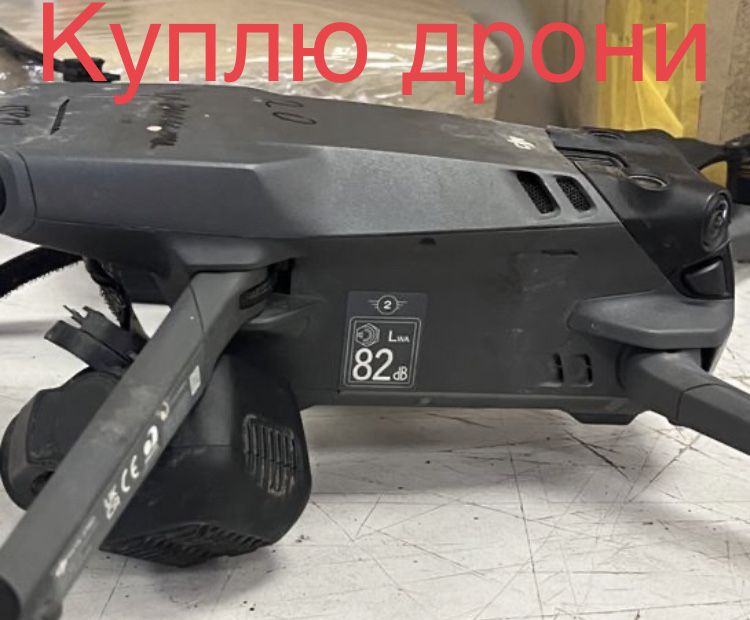 Купим ваш дрон. Dji: Matrice ;mavic 3,3pro,3t; Autel новые,бу